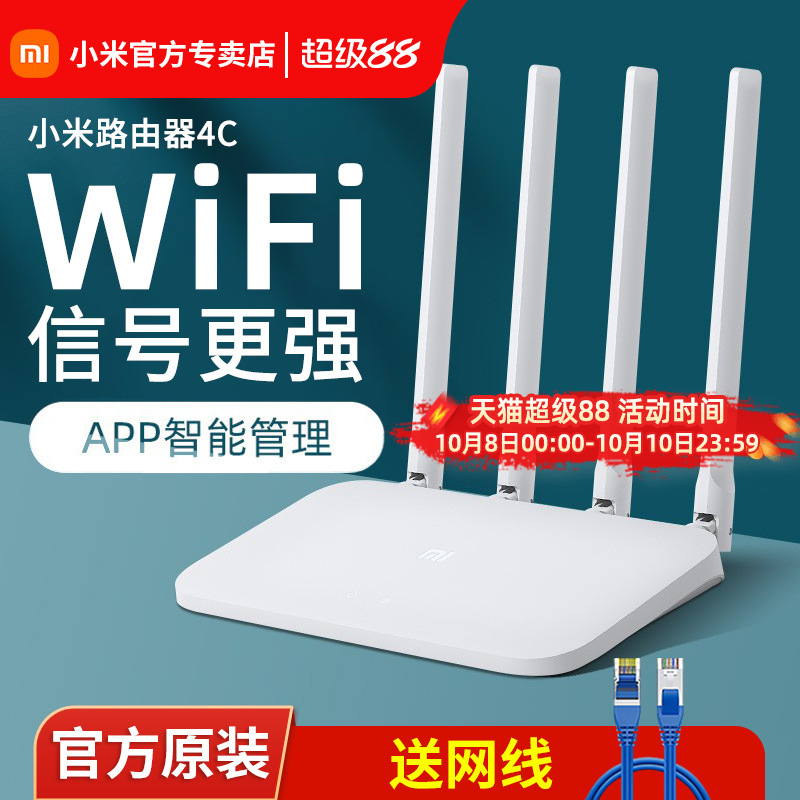 小米路由器4C无线家用高速wifi百兆版4A千兆版端口千兆光纤宿舍寝室5g电信移动宽带信号官方