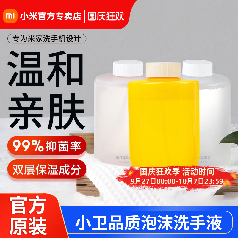 小米洗手液机替换补充泡沫自动