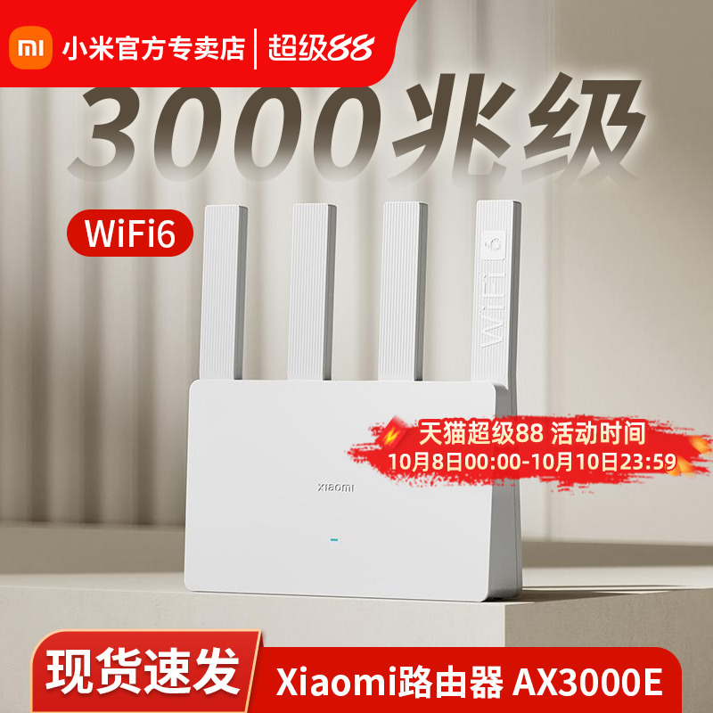 小米路由器AX3000Ewifi63000兆