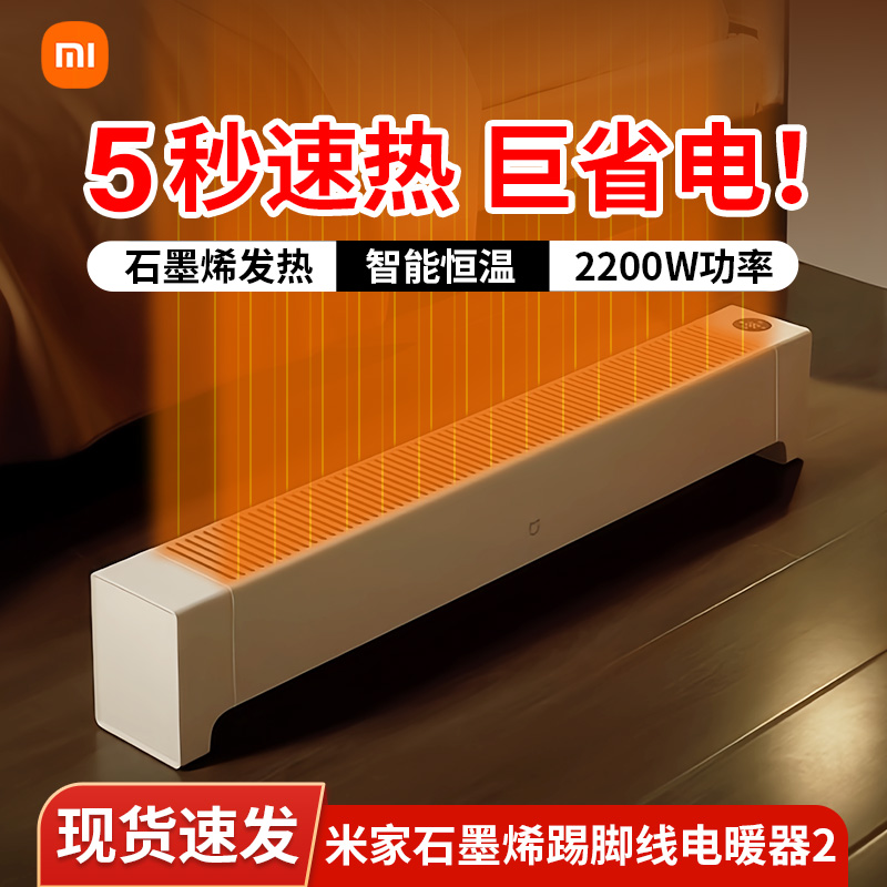 小米石墨烯踢脚线电暖器速热省电