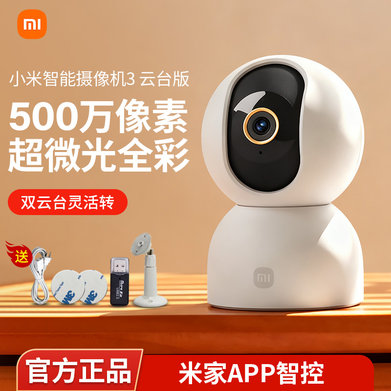小米智能摄像头云台版家用360度
