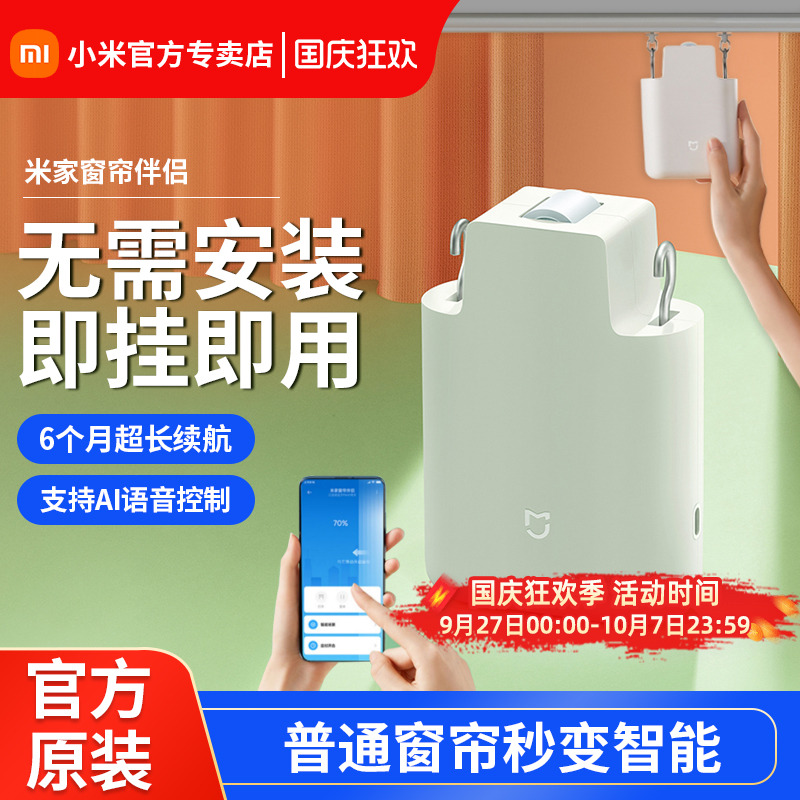 小米窗帘伴侣普通窗帘秒变智能