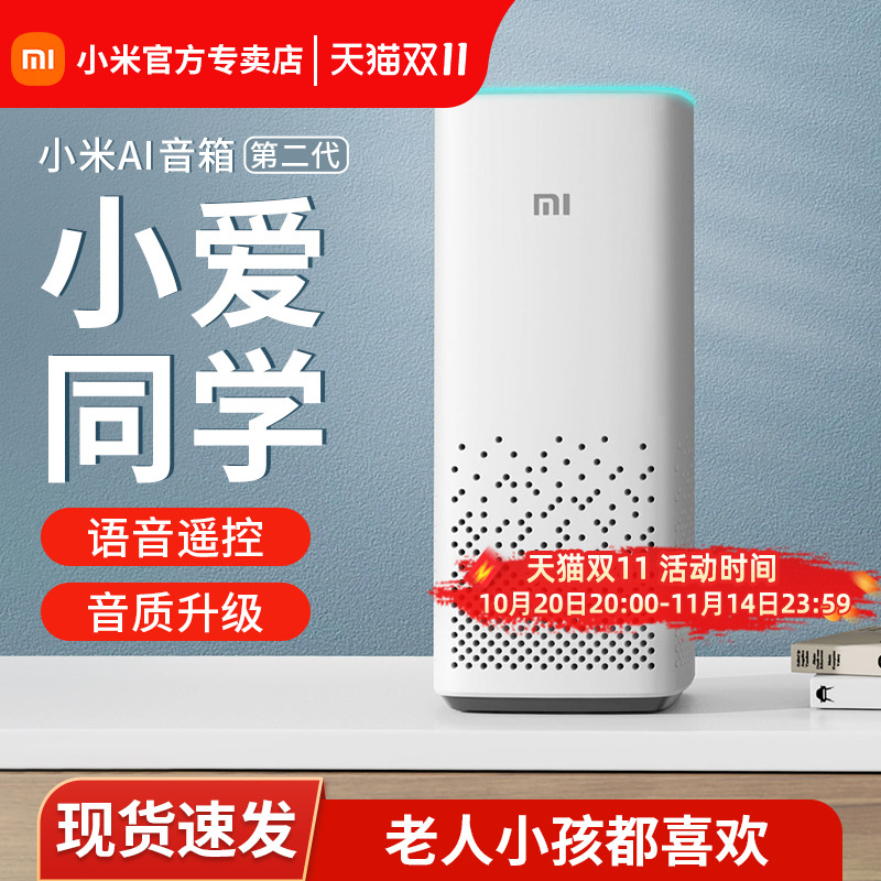小米小爱AI智能音箱经典升级