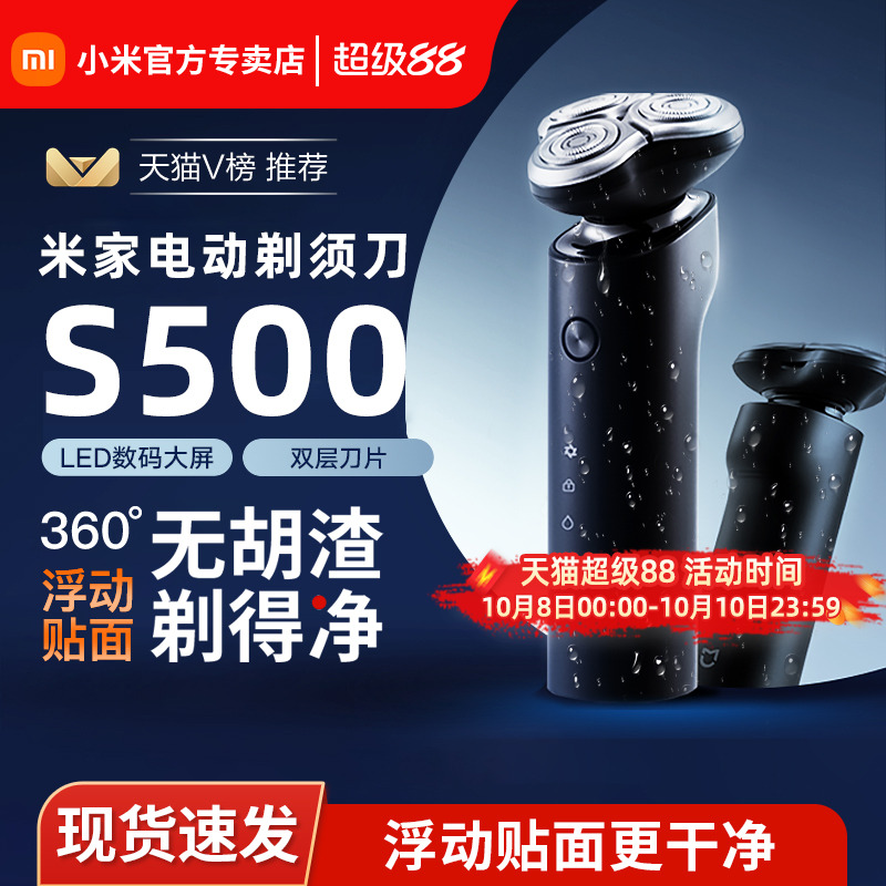小米电动剃须刀S500男士便携刮胡刀水洗充电式正品米家胡子胡须刀