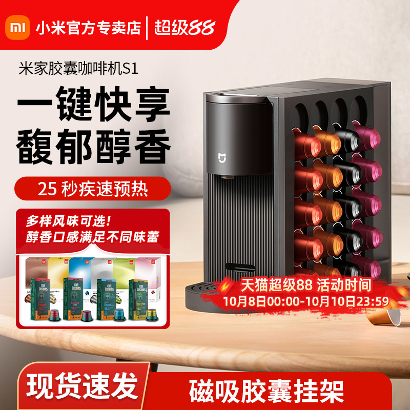 小米全自动胶囊咖啡机一键萃取