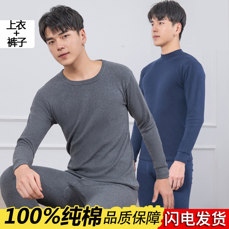 广州汕头谷饶保暖内衣套装圆领秋衣秋裤男棉质打底衫秋冬潮汕义乌