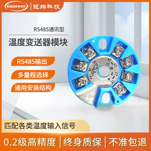 一体化温度变送器模块智能PT100热电阻热电偶K型输出RS485感测器
