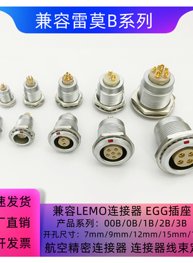 兼容LEMO雷莫连接器推拉自锁航空插FGG插头EGG插座00 0B 1B 2B 3B