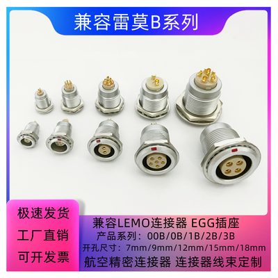 兼容LEMO雷莫连接器推拉自锁航空插FGG插头EGG插座00 0B 1B 2B 3B