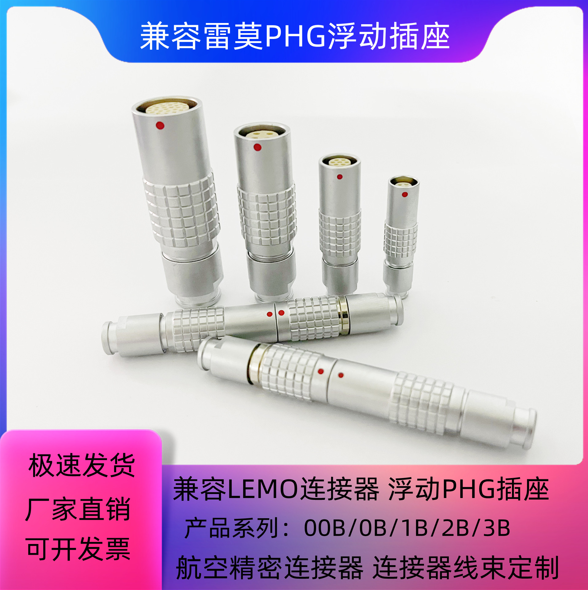 兼容LEMO雷莫连接器推拉自锁航空对接PHG插座00B 0B 1B 2B 3B