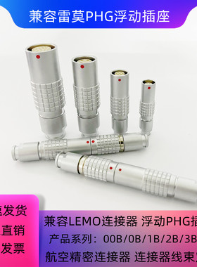 兼容LEMO雷莫连接器推拉自锁航空对接PHG插座00B 0B 1B 2B 3B