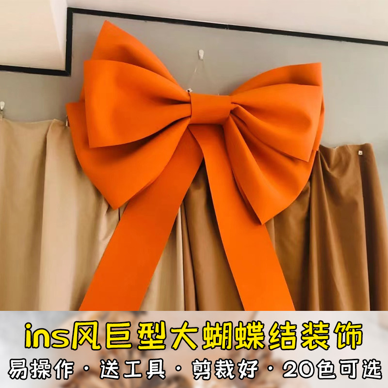 ins风网红超大橘橙桔色蝴蝶结婚庆房间门墙装饰布置海绵纸手工diy