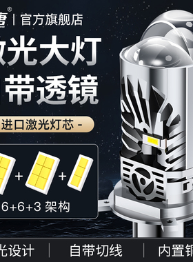 汽车led激光大灯双光透镜改装强光h4远近光一体车灯超亮矩阵灯泡