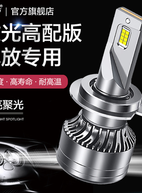 解放J6P J6L J7 JH6 J6M改装24V货车重卡LED超亮远光近光大灯灯泡