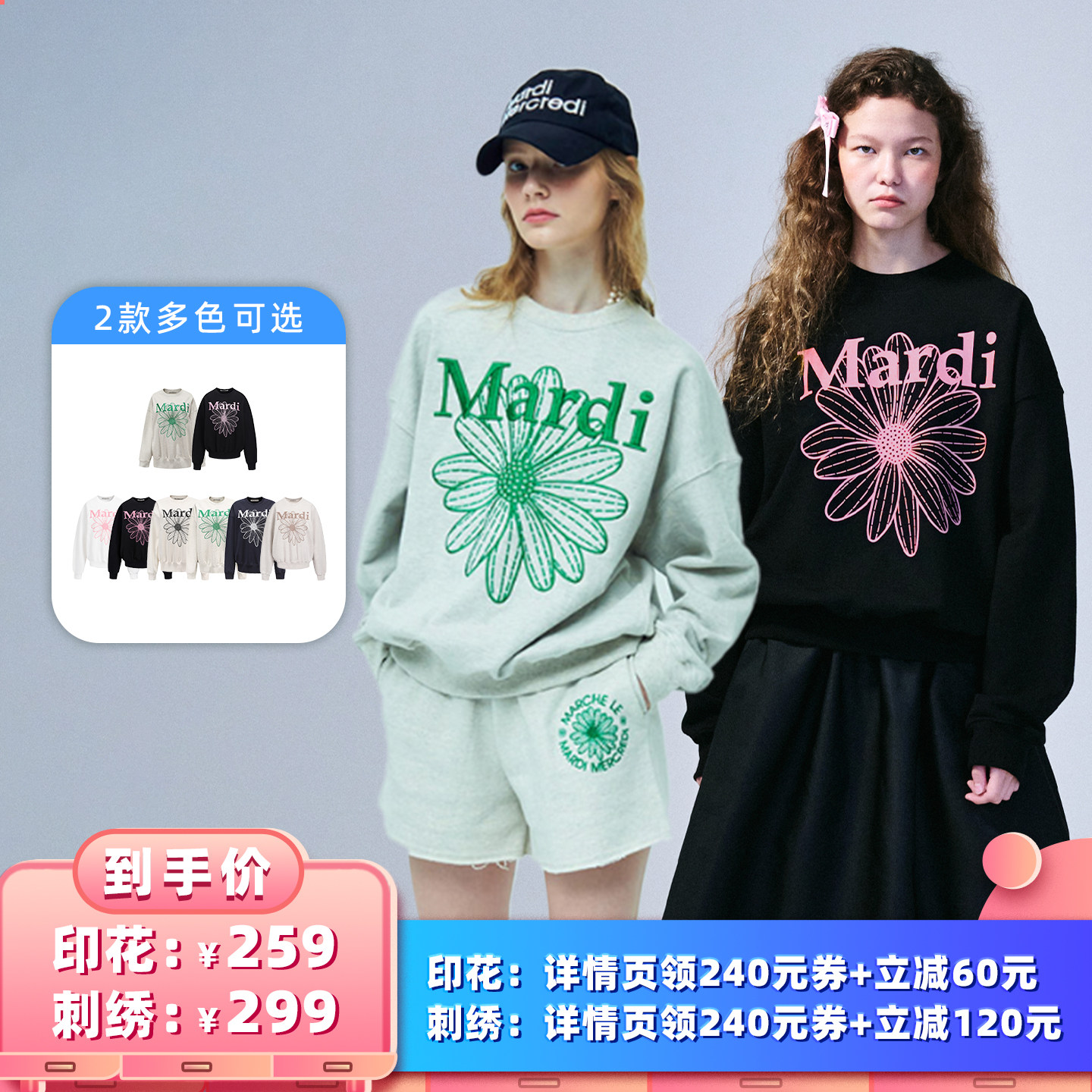 【所有女生的衣橱直播间】MardiMercredi小雏菊印花/刺绣卫衣