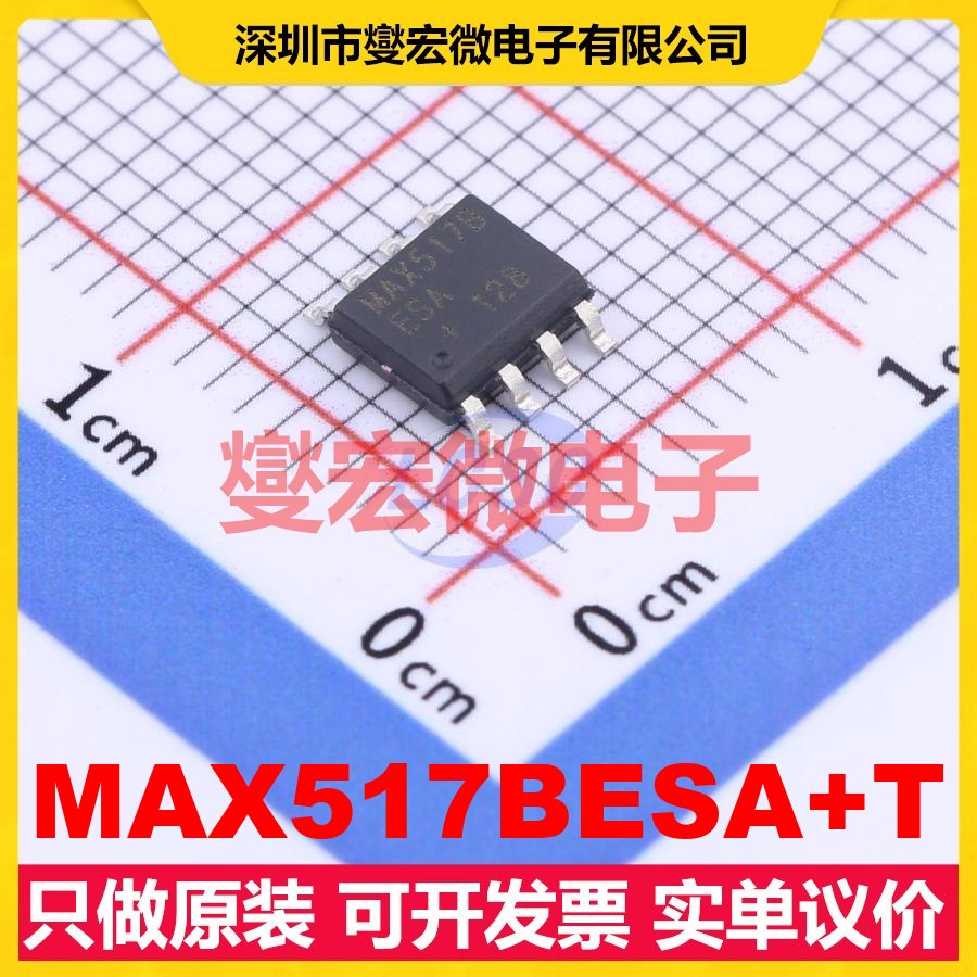 MAX517BESA+T SOIC-8 DAC数模转换芯片IC