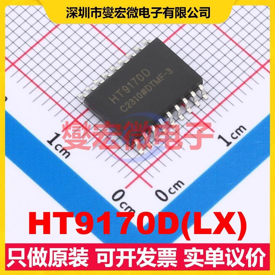 HT9170D(LX) SOP-18 电信接口芯片IC