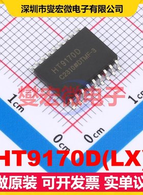 HT9170D(LX) SOP-18 电信接口芯片IC