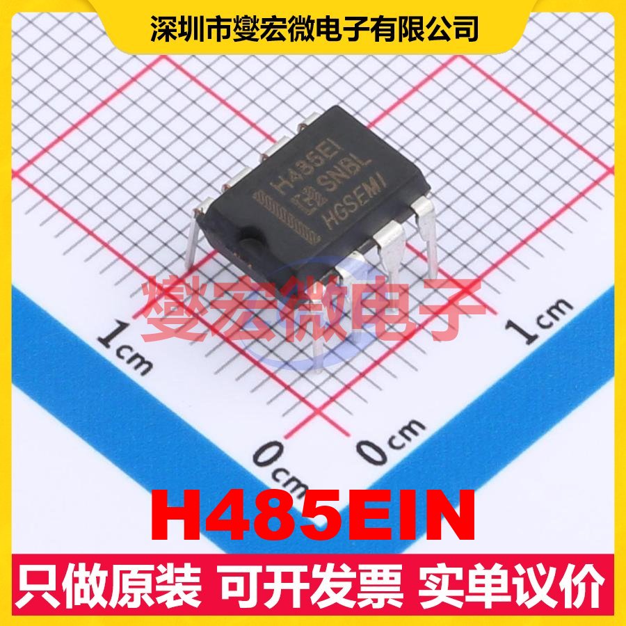 H485EIN DIP-8 RS-485/422接口芯片IC