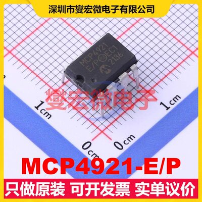 MCP4921-E/P PDIP-8 DAC数模转换芯片IC