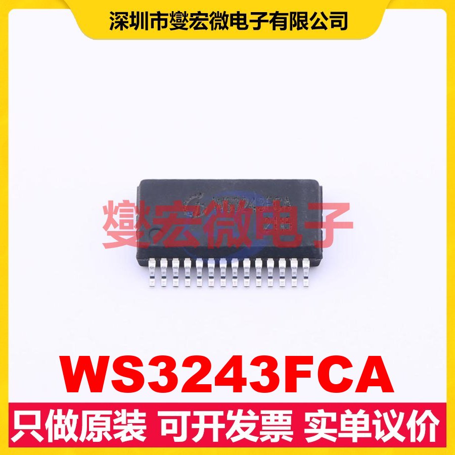 WS3243FCA SSOP-28-208mil RS-232收发器接口芯片IC