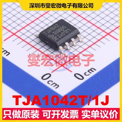 TJA1042T/1J SOIC-8 CAN收发器芯片IC