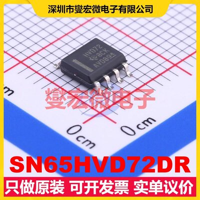 SN65HVD72DR SOIC-8 RS-485/422收发器接口芯片IC
