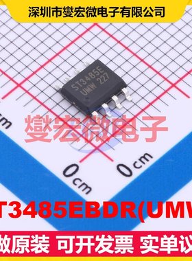 ST3485EBDR(UMW) SOP-8 RS-485/422接口芯片IC