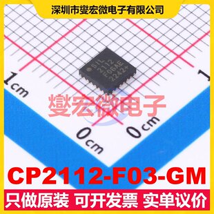 CP2112-F03-GM QFN-24(4x4) USB转换芯片IC