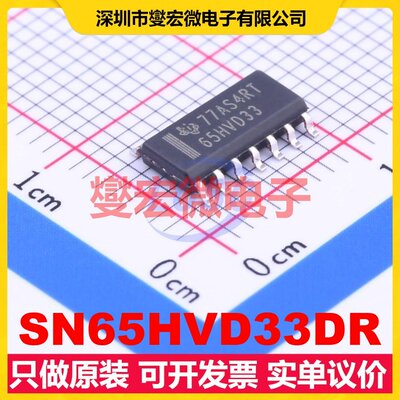 SN65HVD33DR SOIC-14 RS-485/422收发器接口芯片IC