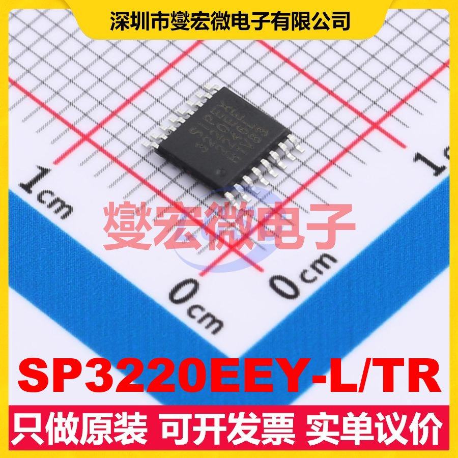 SP3220EEY-L/TR TSSOP-16 RS-232收发器接口芯片IC
