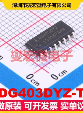 DG403DYZ-T SOIC-16 模拟开关/多路复用器芯片IC