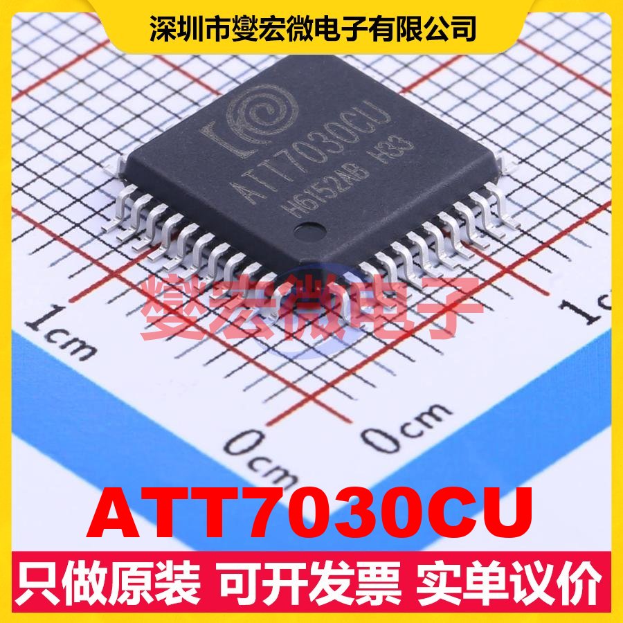 ATT7030CU QFP-44(10x10) 电能计量芯片IC