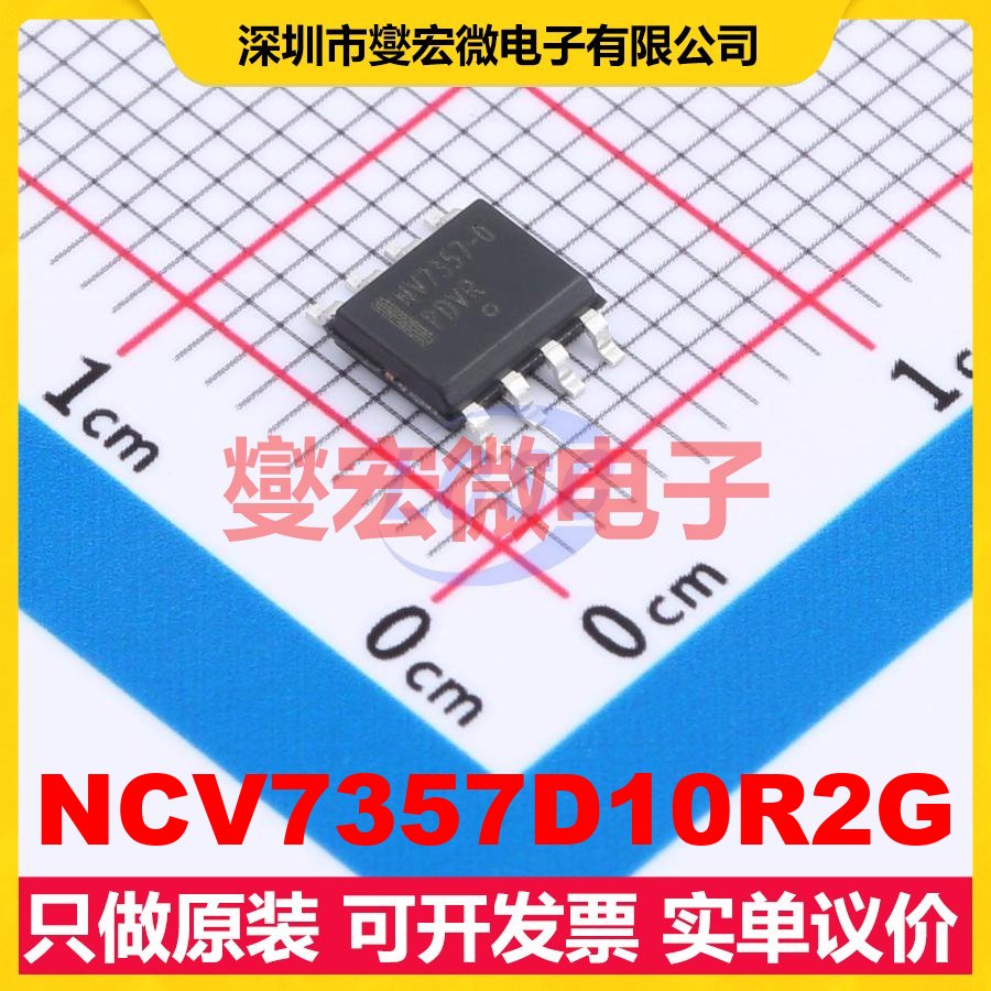 NCV7357D10R2G SOIC-8 CAN收发器芯片IC