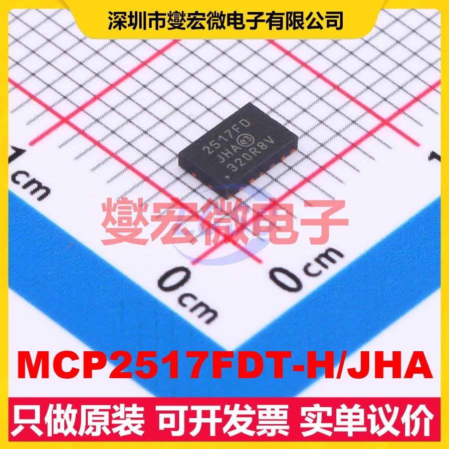 MCP2517FDT-H/JHA VDFN-14-EP(3x4.5) CAN控制器芯片IC