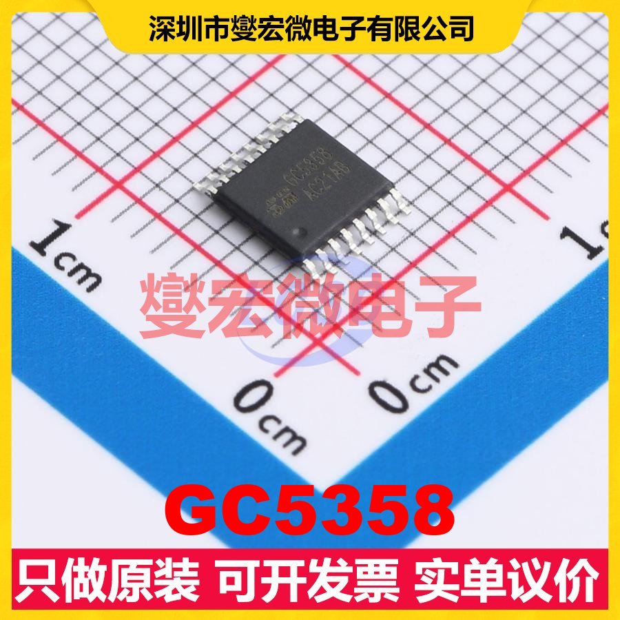 GC5358 TSSOP-16 ADC模数转换芯片IC