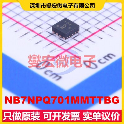 NB7NPQ701MMTTBG WDFN-8-EP(2x2) 驱动器芯片IC