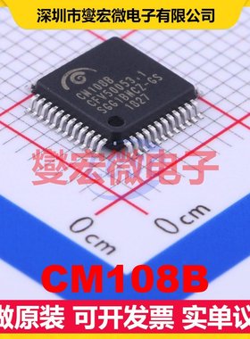 CM108B LQFP-48(7x7) 音频接口芯片IC
