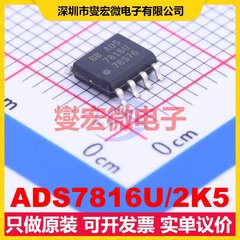 ADS7816U/2K5 SOP-8 ADC模数转换芯片IC