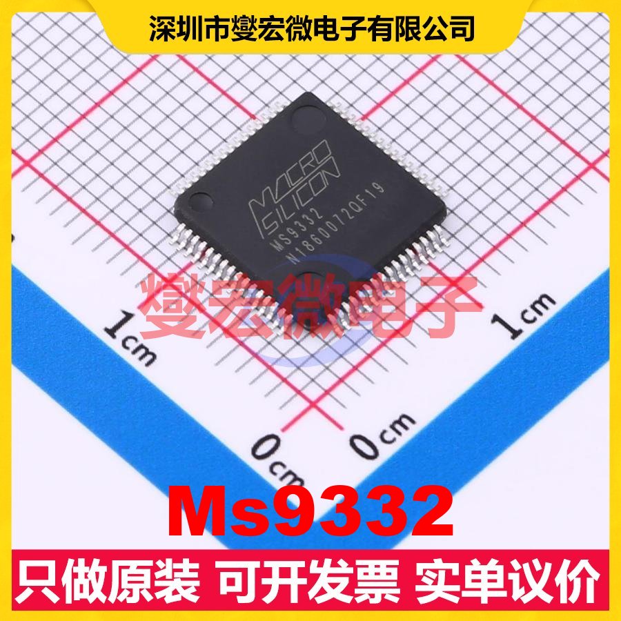 Ms9332 LQFP-64(10x10) I2C接口芯片IC