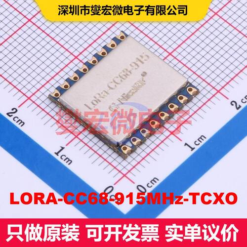 LORA-CC68-915MHz-TCXO SMD,16x16mm 射频收发器模块和调制解调器
