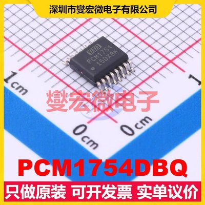 PCM1754DBQ SSOP-16-150mil 专用ADC DAC转换器芯片IC