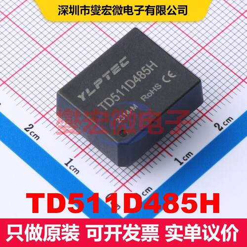 TD511D485H DIP-9 驱动器/接收器/收发器 接口 集成芯片IC
