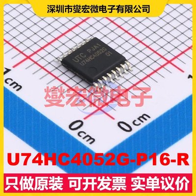 U74HC4052G-P16-R TSSOP-16 模拟开关/多路复用器芯片IC