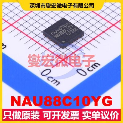 NAU88C10YG QFN-20(4x4) 音频接口芯片IC