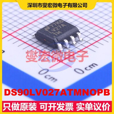 DS90LV027ATMNOPB SOIC-8 LVDS驱动器芯片IC