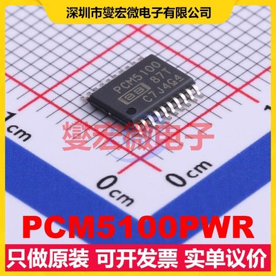 PCM5100PWR TSSOP-20 专用ADC DAC转换器芯片IC