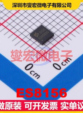 ES8156 QFN-20-EP(3x3) 专用ADC DAC转换器芯片IC
