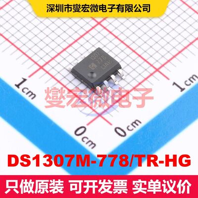 DS1307M-778/TR-HG SOP-8 实时时钟 时钟/定时 集成芯片IC