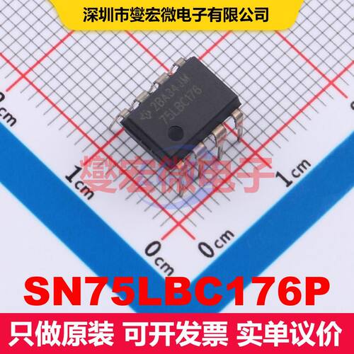 SN75LBC176P PDIP-8 驱动器/接收器/收发器 接口 集成芯片IC